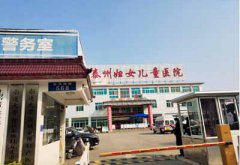 青青草成人在线哪個品牌好？江蘇泰州婦女兒童醫院選擇山東青青草视频污免费下载