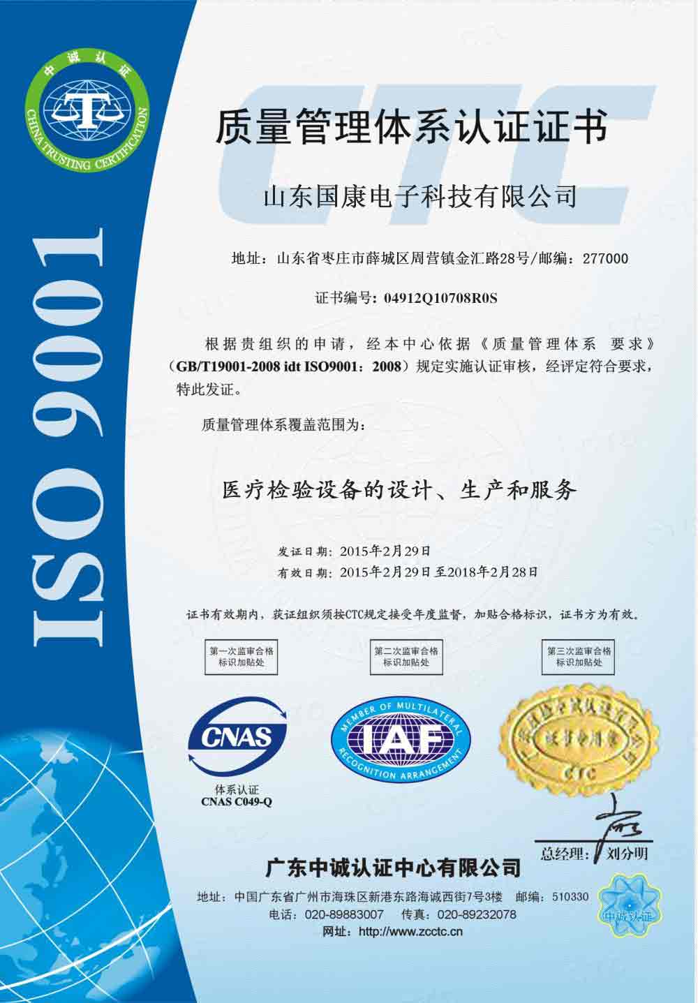 青青草成人在线ioses9001認證