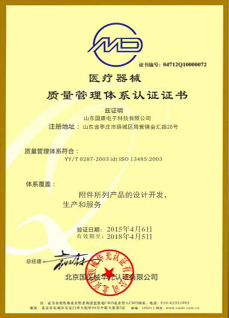 醫療器械質量管理體係認證證書
