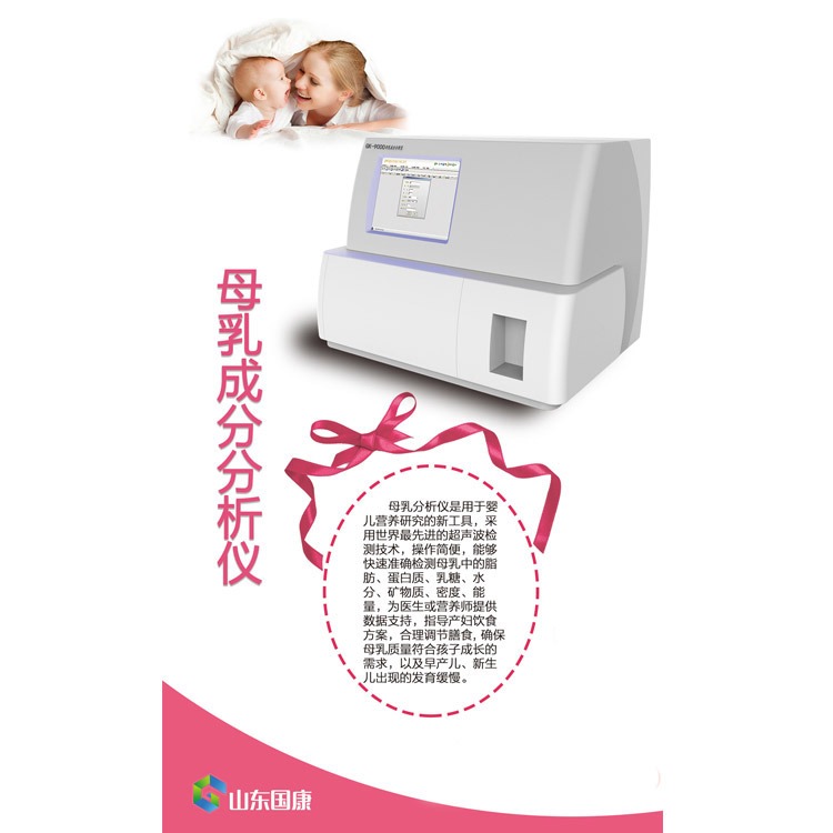 母乳成分分析儀 母乳成分分析儀