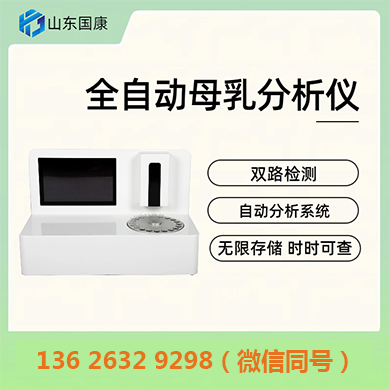 全自動乳汁成分檢測儀如何構建喂養科學的"大數據基石"